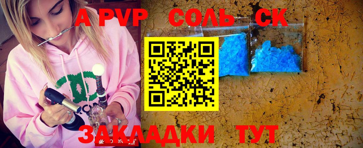 Alfa_PVP Crystall  Альфа ПВП Соль  A PVP Соль  Острогожск  Alpha PVP  Вход с VPN 