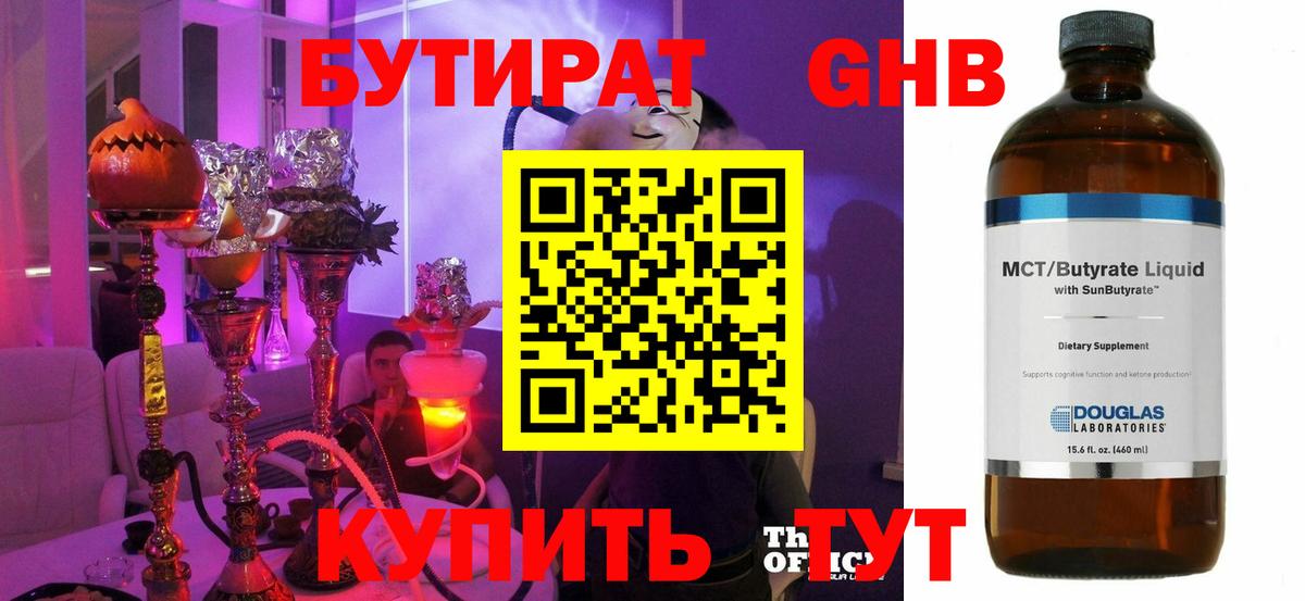 Острогожск  БУТИРАТ бутандиол  Вход с VPN 