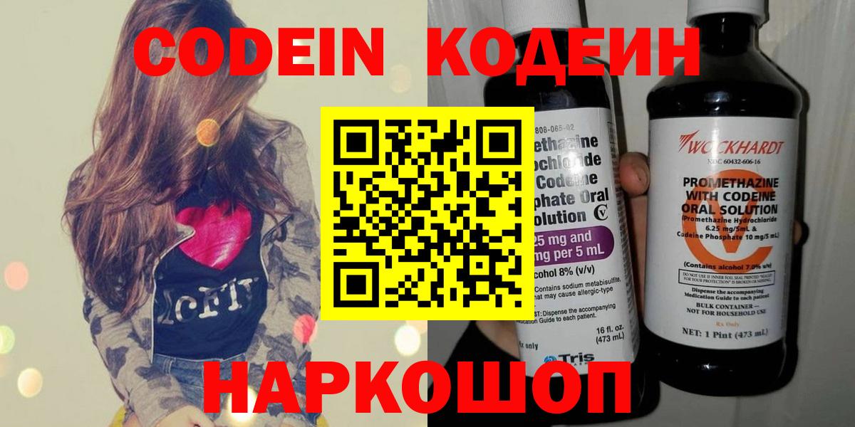 Codein напиток Lean (лин)  Кодеиновый сироп Lean напиток Lean (лин)  Вход с VPN  Острогожск 