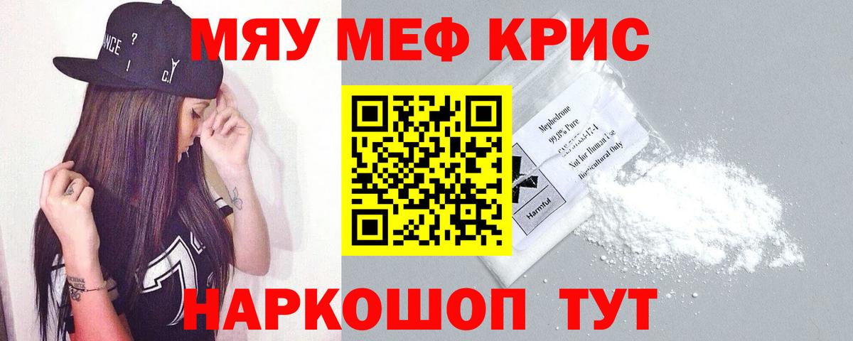 Острогожск  Меф кристаллы  Вход с VPN  МЯУ-МЯУ 4 MMC 