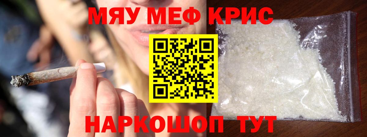 Меф мяу мяу  Острогожск